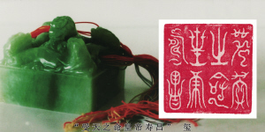传国玉玺之谜：为何有五个形制版本传世？(图)70 / 作者:UFO爱好者 / 帖子ID:85333