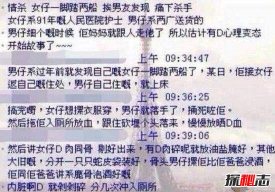 梧州下三云碎尸案，护士出轨惨遭男友剥皮分尸(剪碎内脏)569 / 作者:UFO爱好者 / 帖子ID:102235