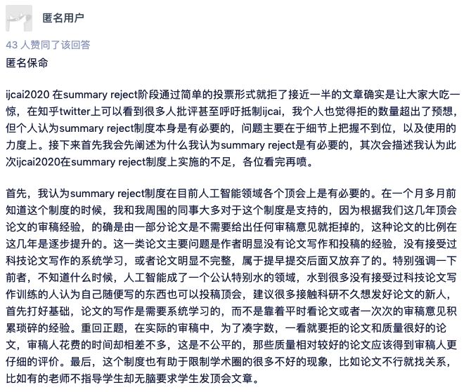 IJCAI 2020 近半投稿遭summary reject994 / 作者:UFO爱好者 / 帖子ID:82554