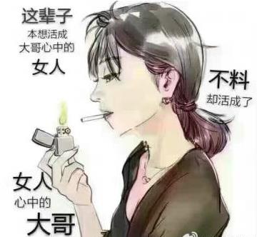女汉子的梗是什么意思？女汉子性格特征表现，女汉子20条标准803 / 作者:UFO爱好者 / 帖子ID:70007