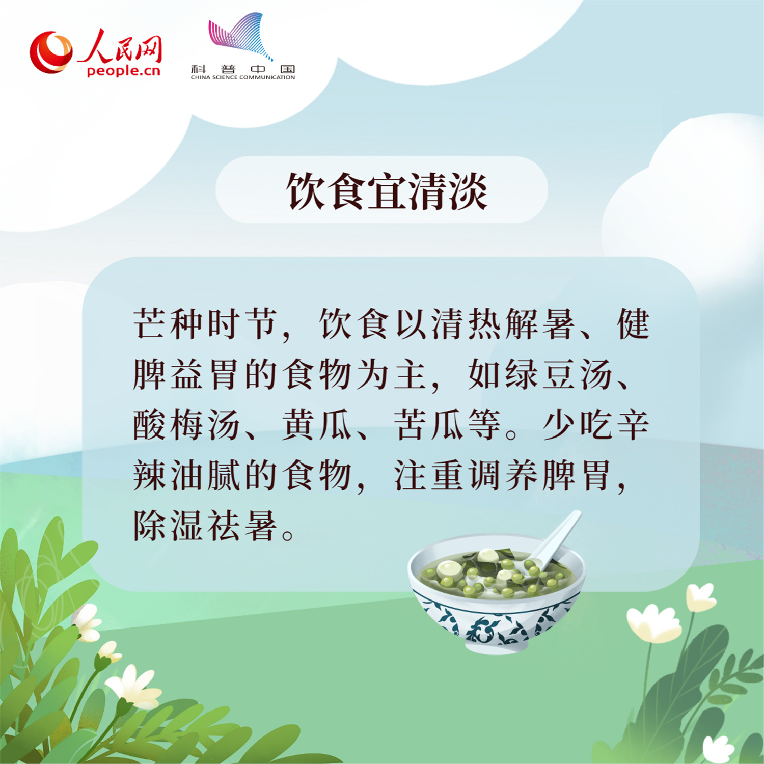 芒种养生不用慌！这些养生妙招请收好810 / 作者:UFO爱好者 / 帖子ID:71687