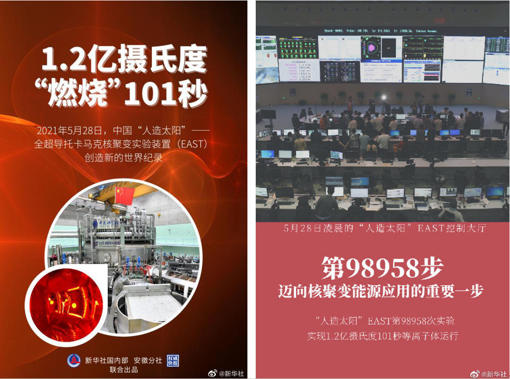中国“人造太阳”如何再创世界纪录？听科研团队怎么说341 / 作者:UFO爱好者 / 帖子ID:70763