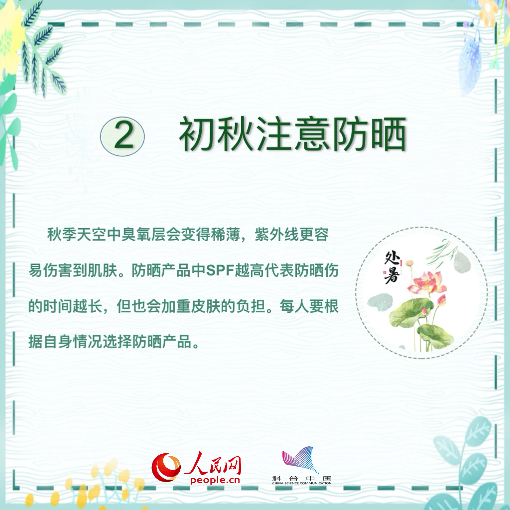 处暑天气转凉，八个养生小知识需掌握248 / 作者:UFO爱好者 / 帖子ID:67815