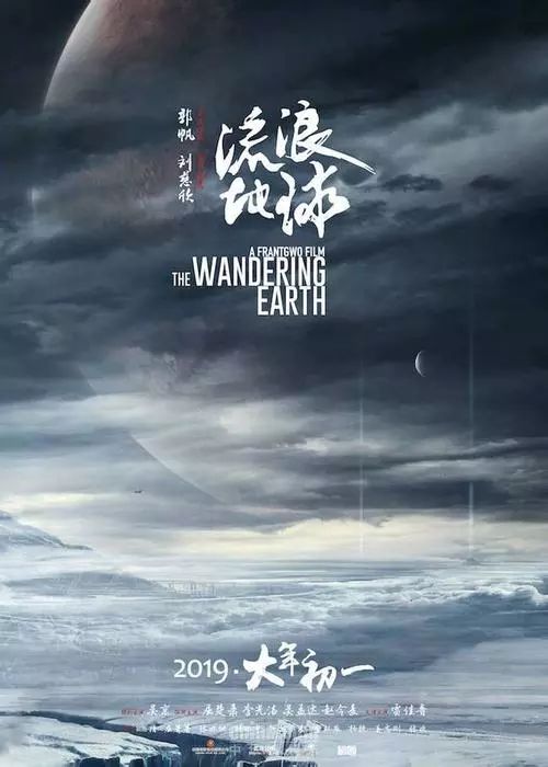 科幻电影是科普的高维艺术——刘慈欣作品《流浪地球》春节档上映987 / 作者:UFO爱好者 / 帖子ID:67873