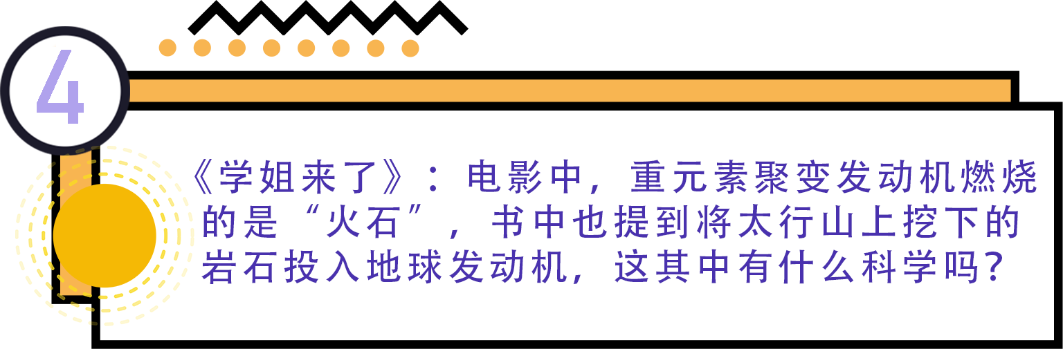 《流浪地球》：与科学家一起看“门道”537 / 作者:UFO爱好者 / 帖子ID:67685