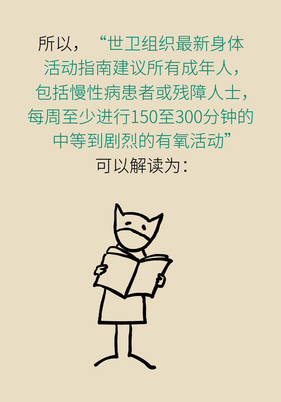 每周至少150~300分钟有氧活动？世卫推荐的运动量你达标了吗485 / 作者:UFO爱好者 / 帖子ID:72068