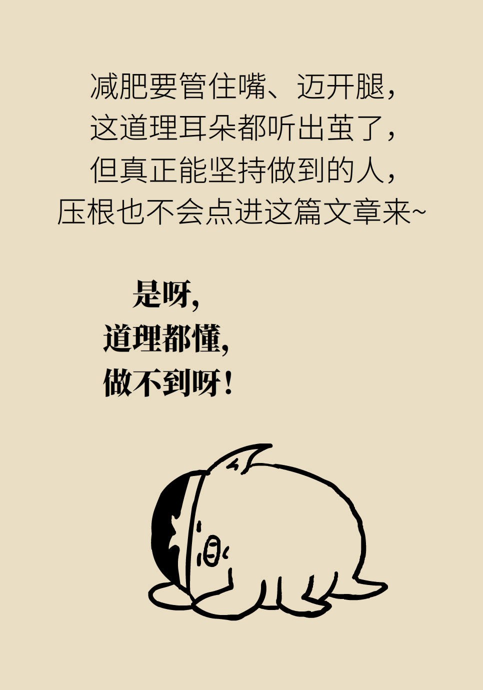 不挨饿就能减肥？这4个减肥小技巧学起来403 / 作者:UFO爱好者 / 帖子ID:72227
