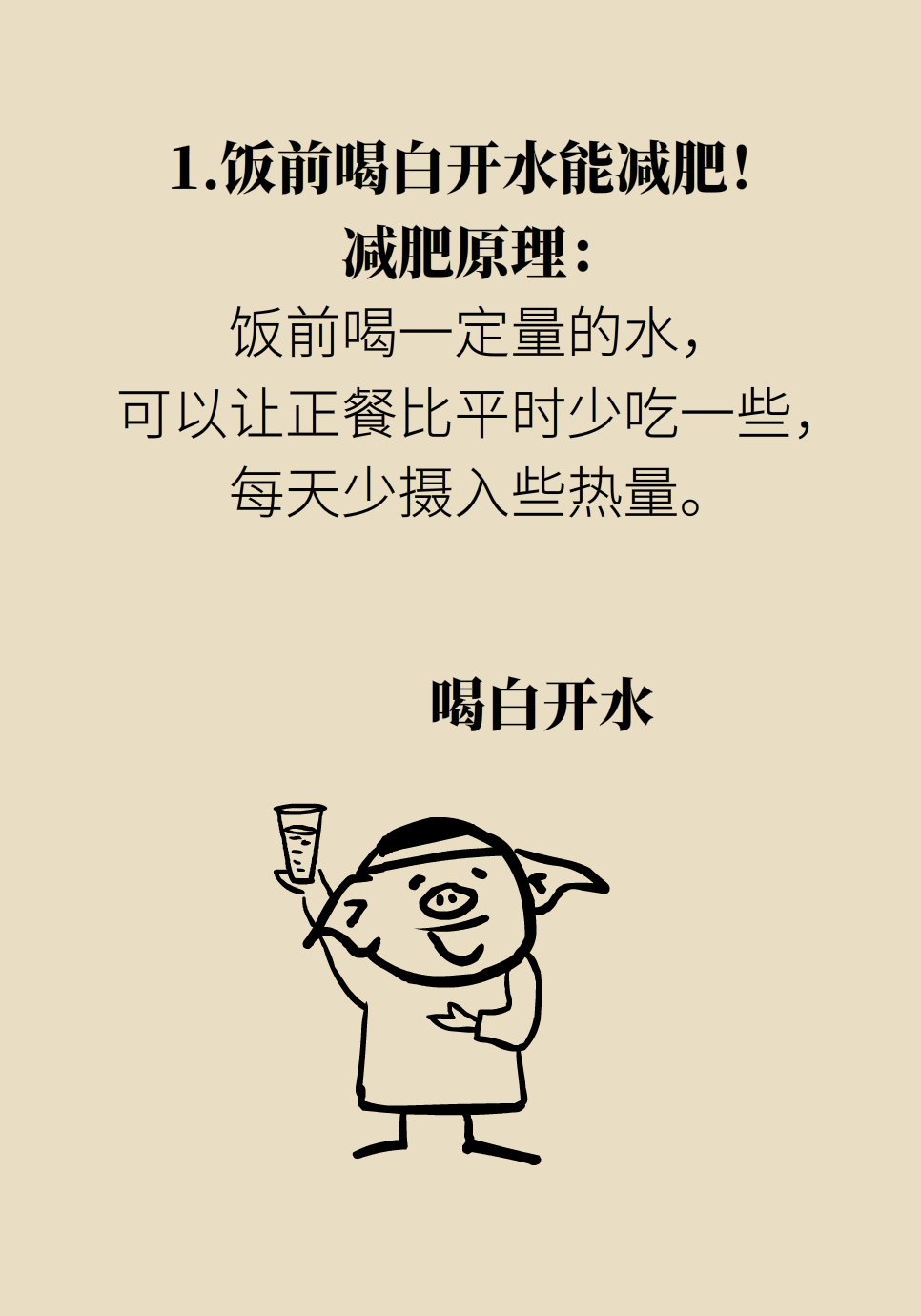 不挨饿就能减肥？这4个减肥小技巧学起来637 / 作者:UFO爱好者 / 帖子ID:72227