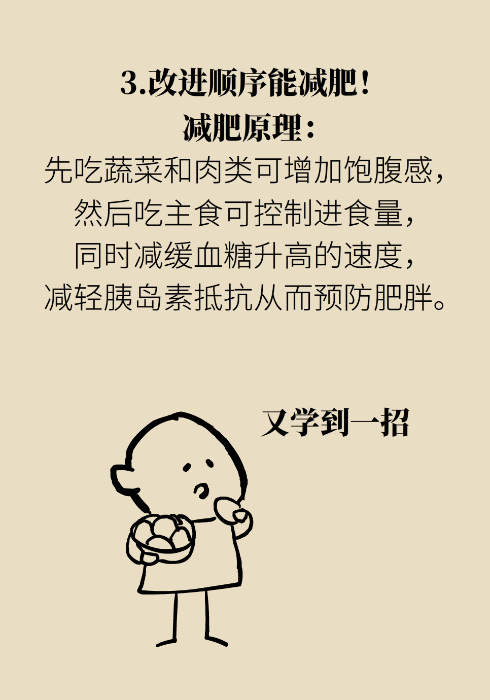 不挨饿就能减肥？这4个减肥小技巧学起来227 / 作者:UFO爱好者 / 帖子ID:72227