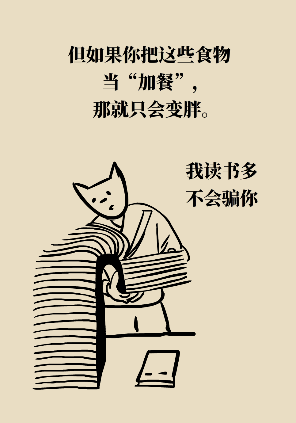 不挨饿就能减肥？这4个减肥小技巧学起来727 / 作者:UFO爱好者 / 帖子ID:72227
