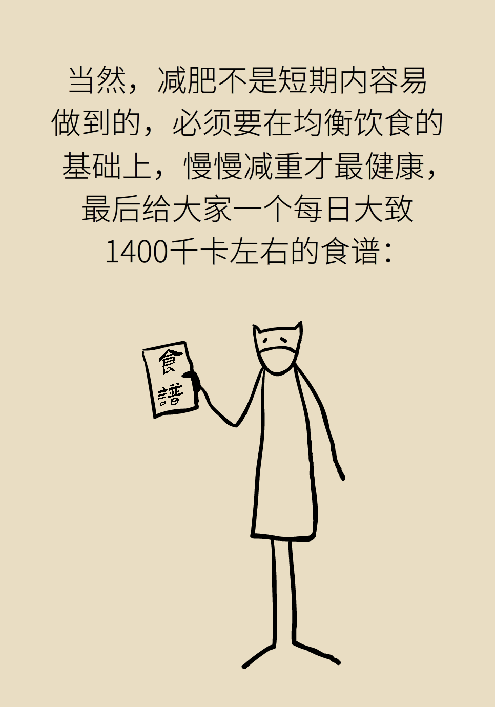 不挨饿就能减肥？这4个减肥小技巧学起来108 / 作者:UFO爱好者 / 帖子ID:72227