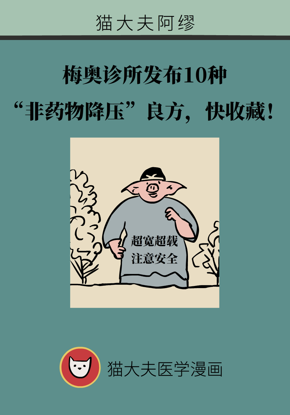 10种“非药物降压”良方来啦！快收藏820 / 作者:UFO爱好者 / 帖子ID:72221