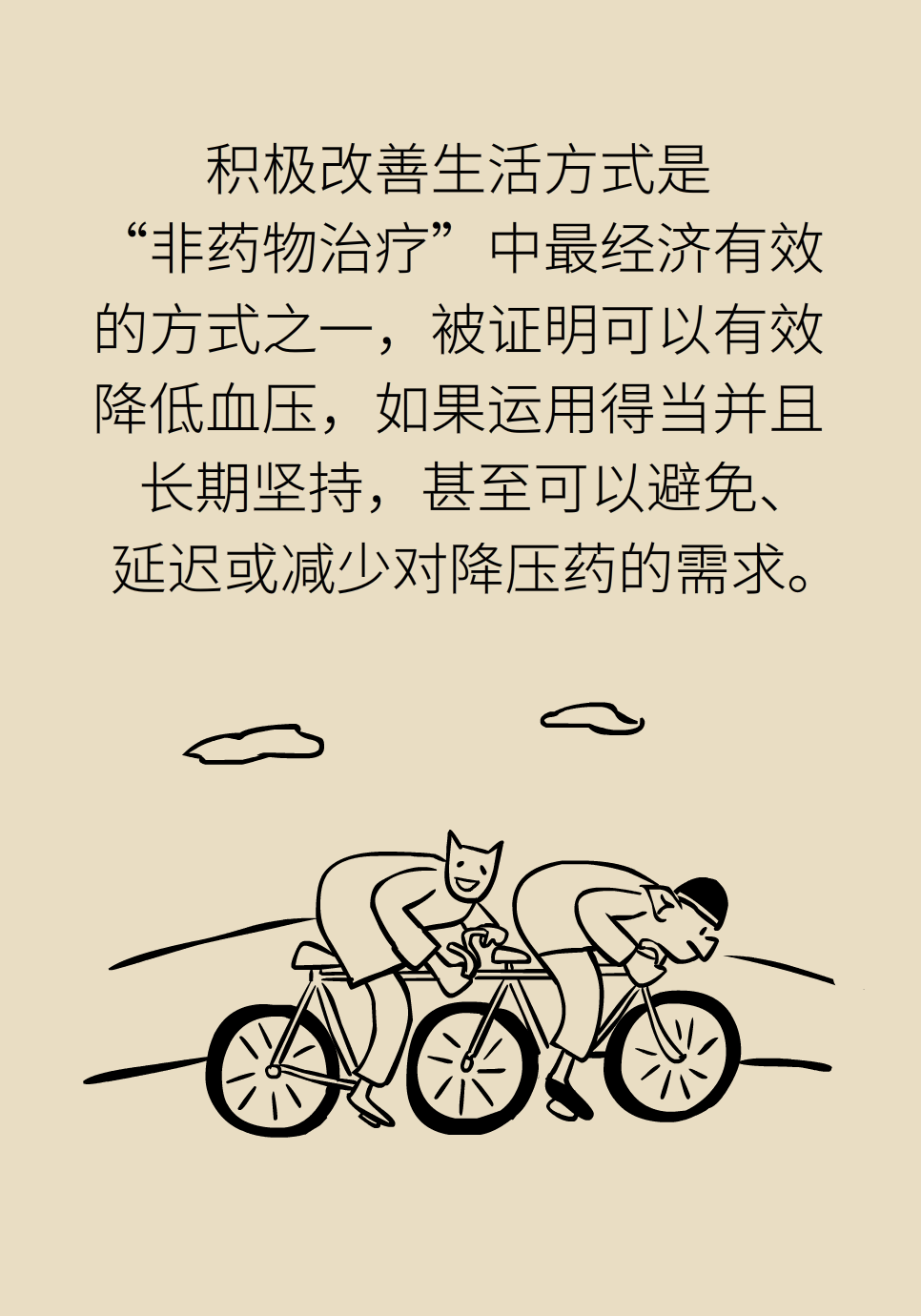 10种“非药物降压”良方来啦！快收藏428 / 作者:UFO爱好者 / 帖子ID:72221