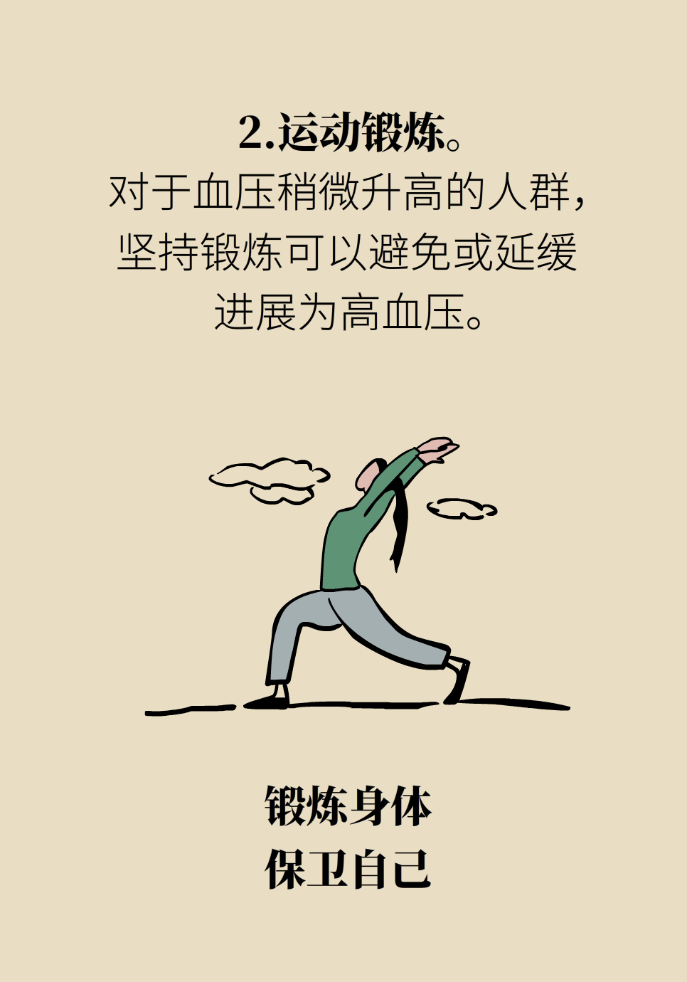 10种“非药物降压”良方来啦！快收藏570 / 作者:UFO爱好者 / 帖子ID:72221