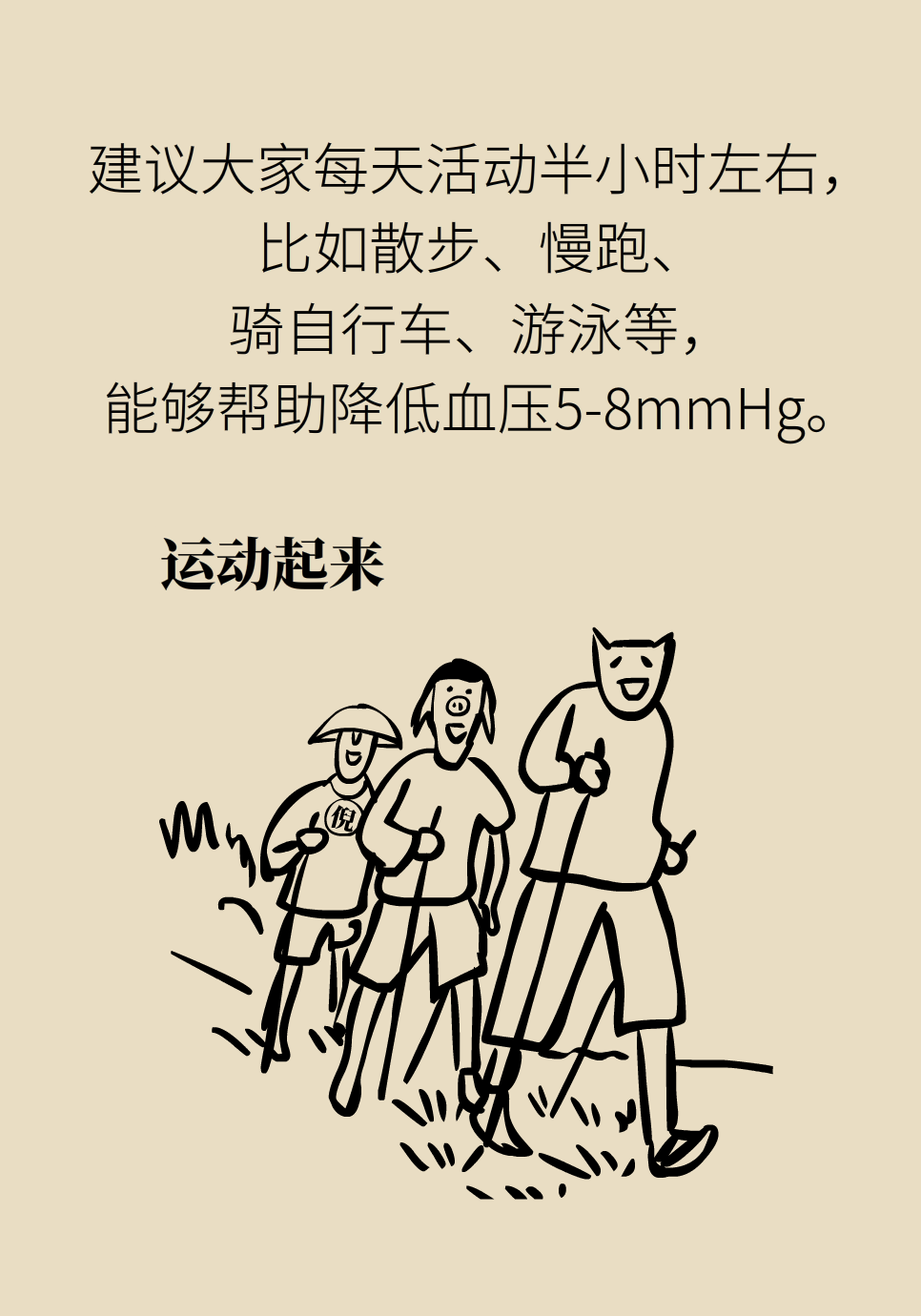 10种“非药物降压”良方来啦！快收藏130 / 作者:UFO爱好者 / 帖子ID:72221