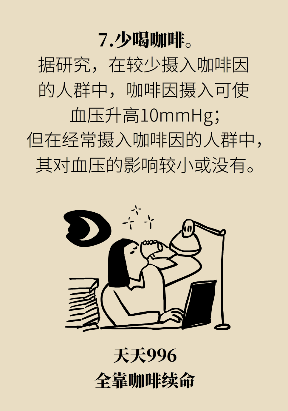 10种“非药物降压”良方来啦！快收藏75 / 作者:UFO爱好者 / 帖子ID:72221