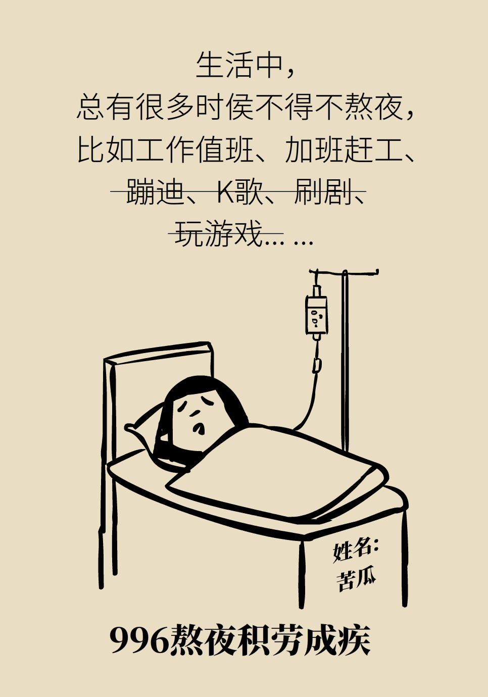 必须熬夜又怕伤身？送你一份“熬夜补救方案”788 / 作者:UFO爱好者 / 帖子ID:72220