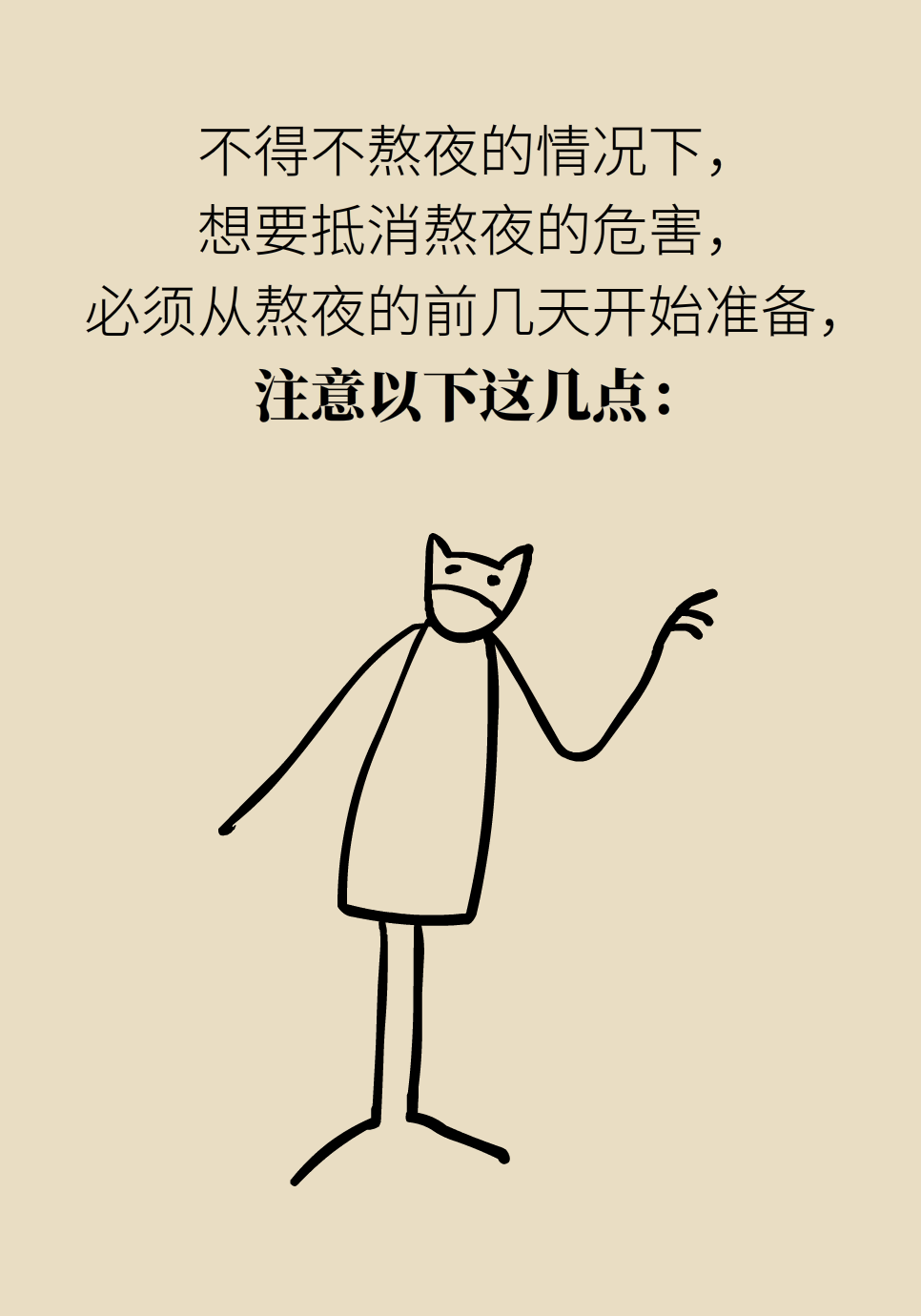 必须熬夜又怕伤身？送你一份“熬夜补救方案”192 / 作者:UFO爱好者 / 帖子ID:72220