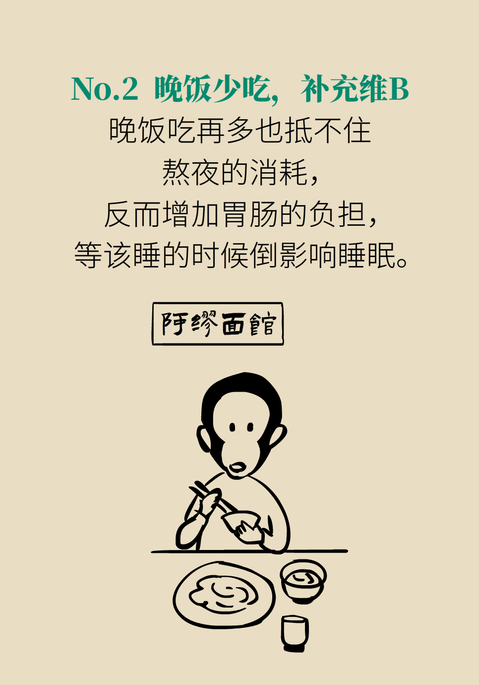必须熬夜又怕伤身？送你一份“熬夜补救方案”616 / 作者:UFO爱好者 / 帖子ID:72220