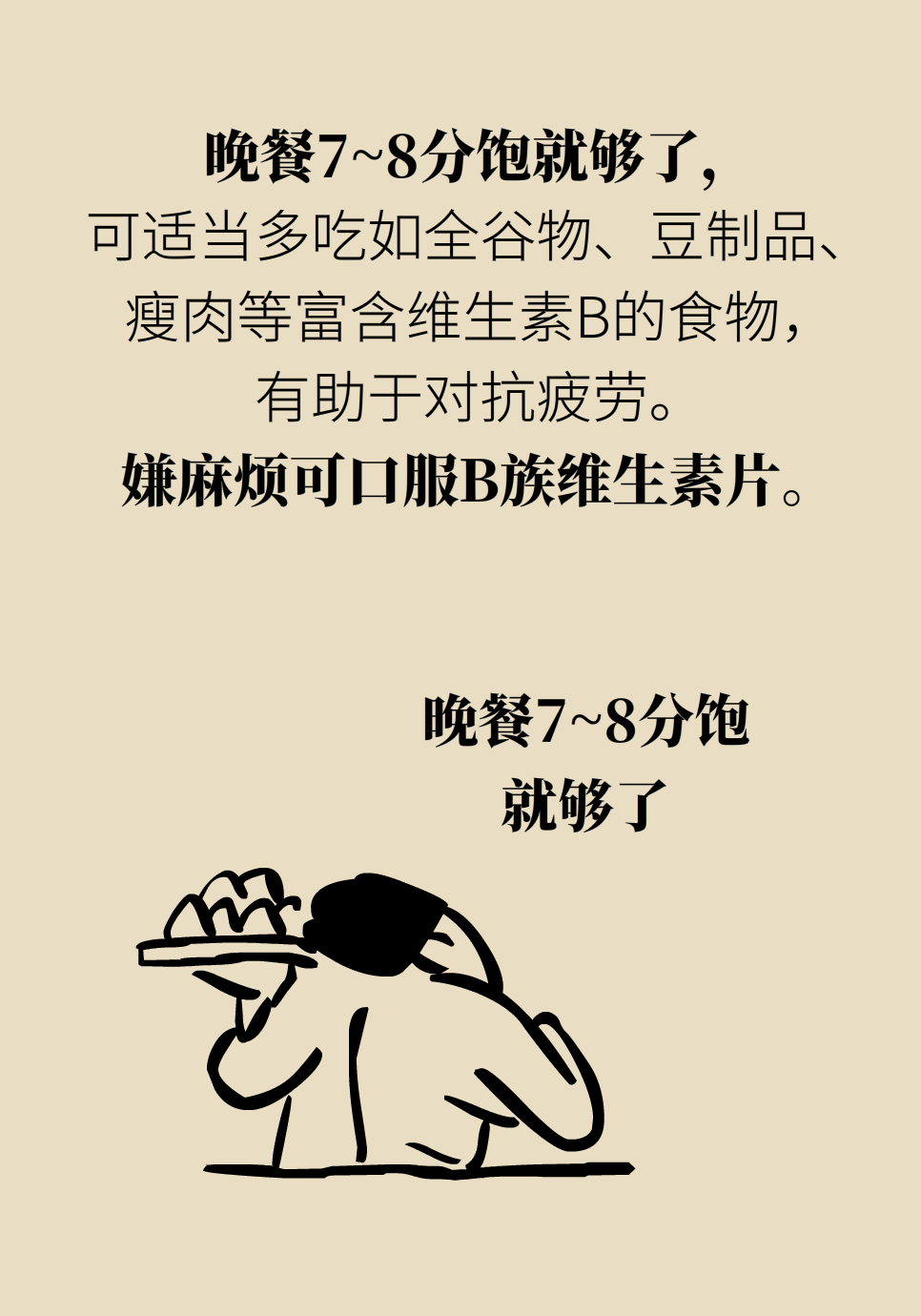 必须熬夜又怕伤身？送你一份“熬夜补救方案”114 / 作者:UFO爱好者 / 帖子ID:72220