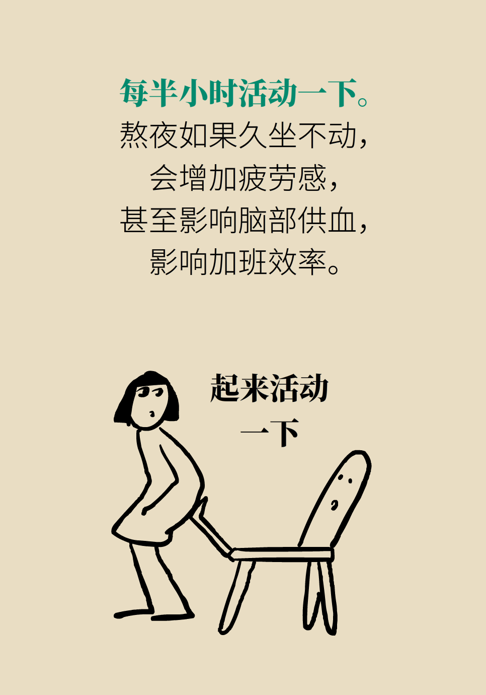 必须熬夜又怕伤身？送你一份“熬夜补救方案”192 / 作者:UFO爱好者 / 帖子ID:72220