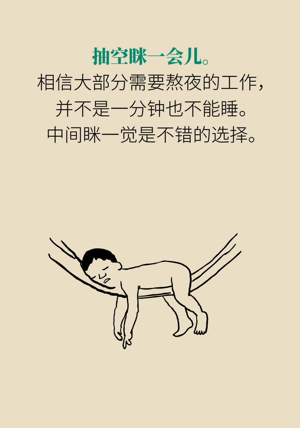 必须熬夜又怕伤身？送你一份“熬夜补救方案”775 / 作者:UFO爱好者 / 帖子ID:72220
