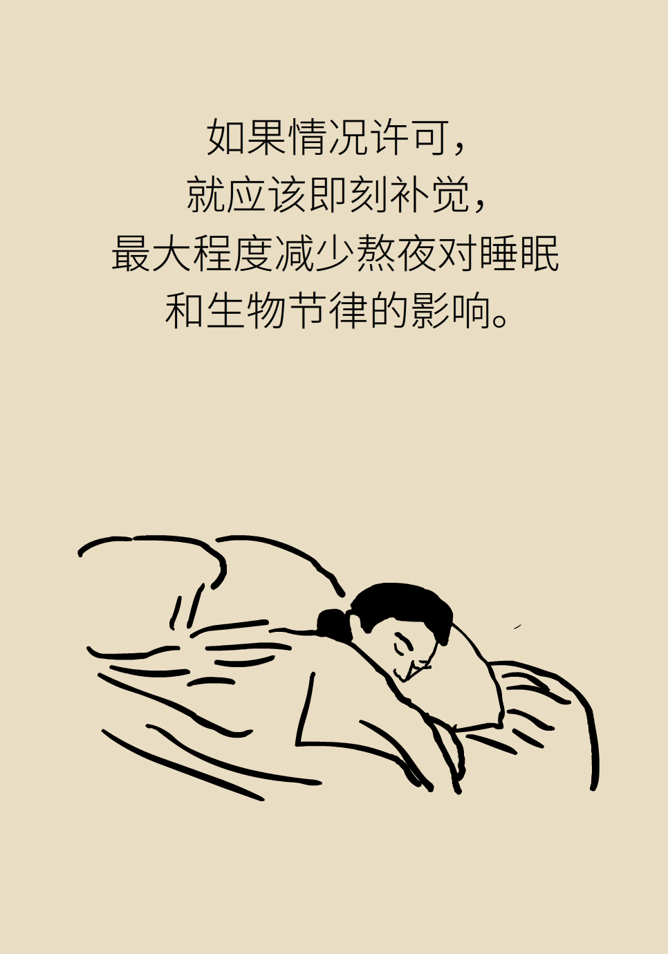 必须熬夜又怕伤身？送你一份“熬夜补救方案”992 / 作者:UFO爱好者 / 帖子ID:72220