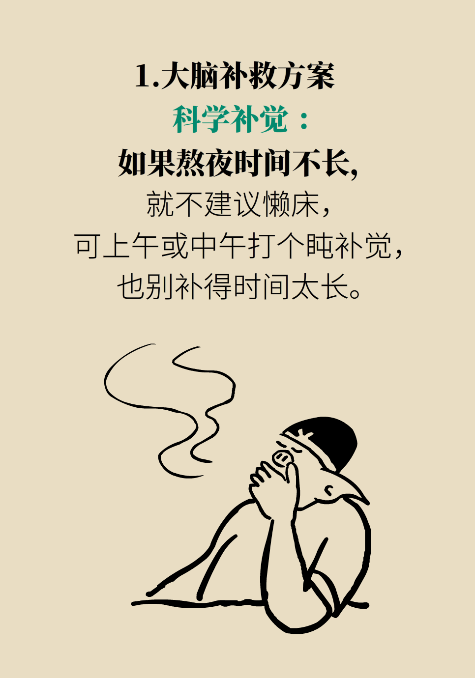 必须熬夜又怕伤身？送你一份“熬夜补救方案”673 / 作者:UFO爱好者 / 帖子ID:72220