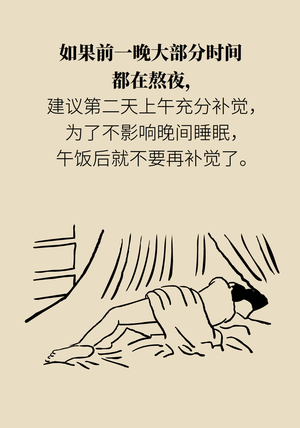 必须熬夜又怕伤身？送你一份“熬夜补救方案”830 / 作者:UFO爱好者 / 帖子ID:72220