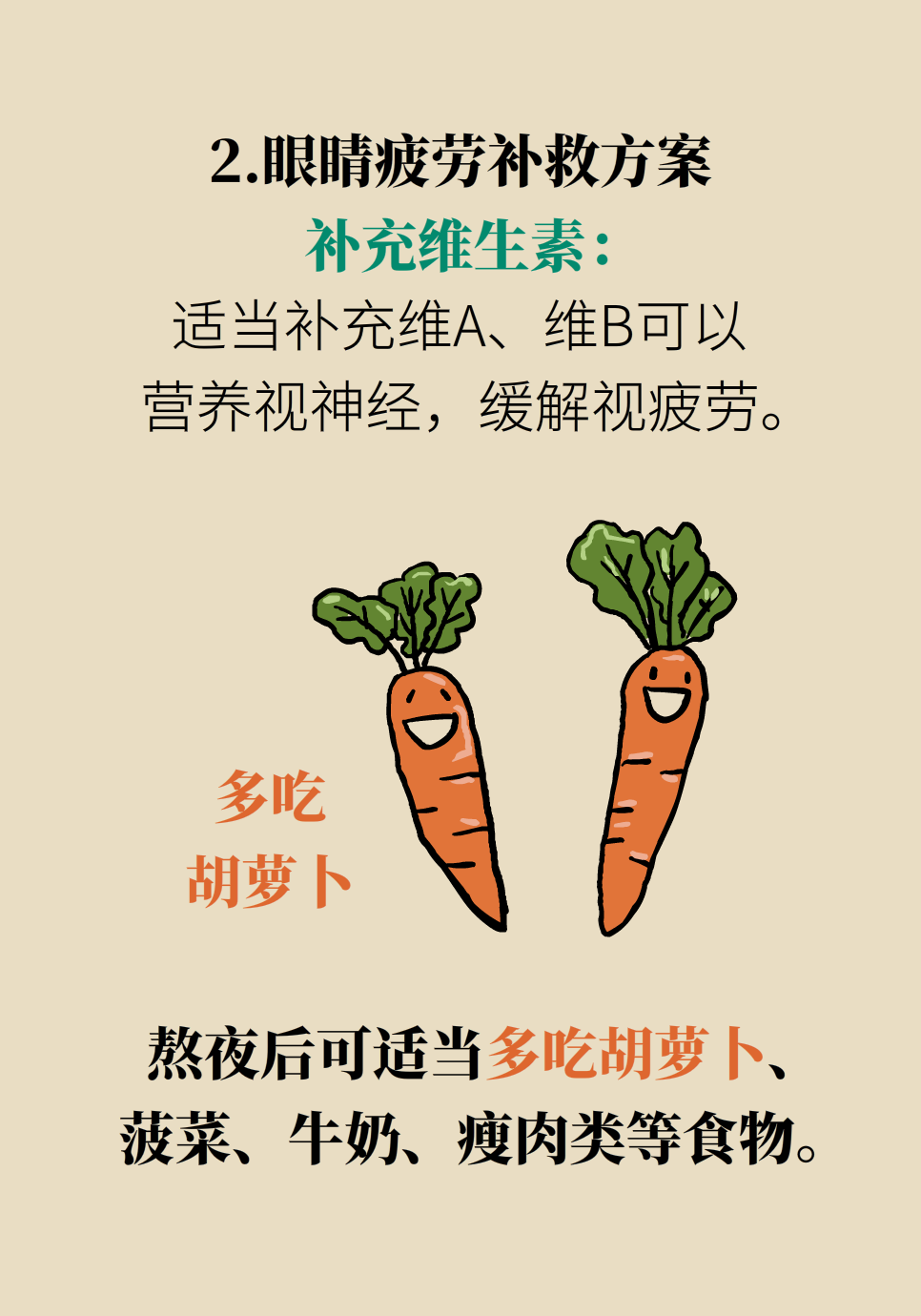 必须熬夜又怕伤身？送你一份“熬夜补救方案”364 / 作者:UFO爱好者 / 帖子ID:72220