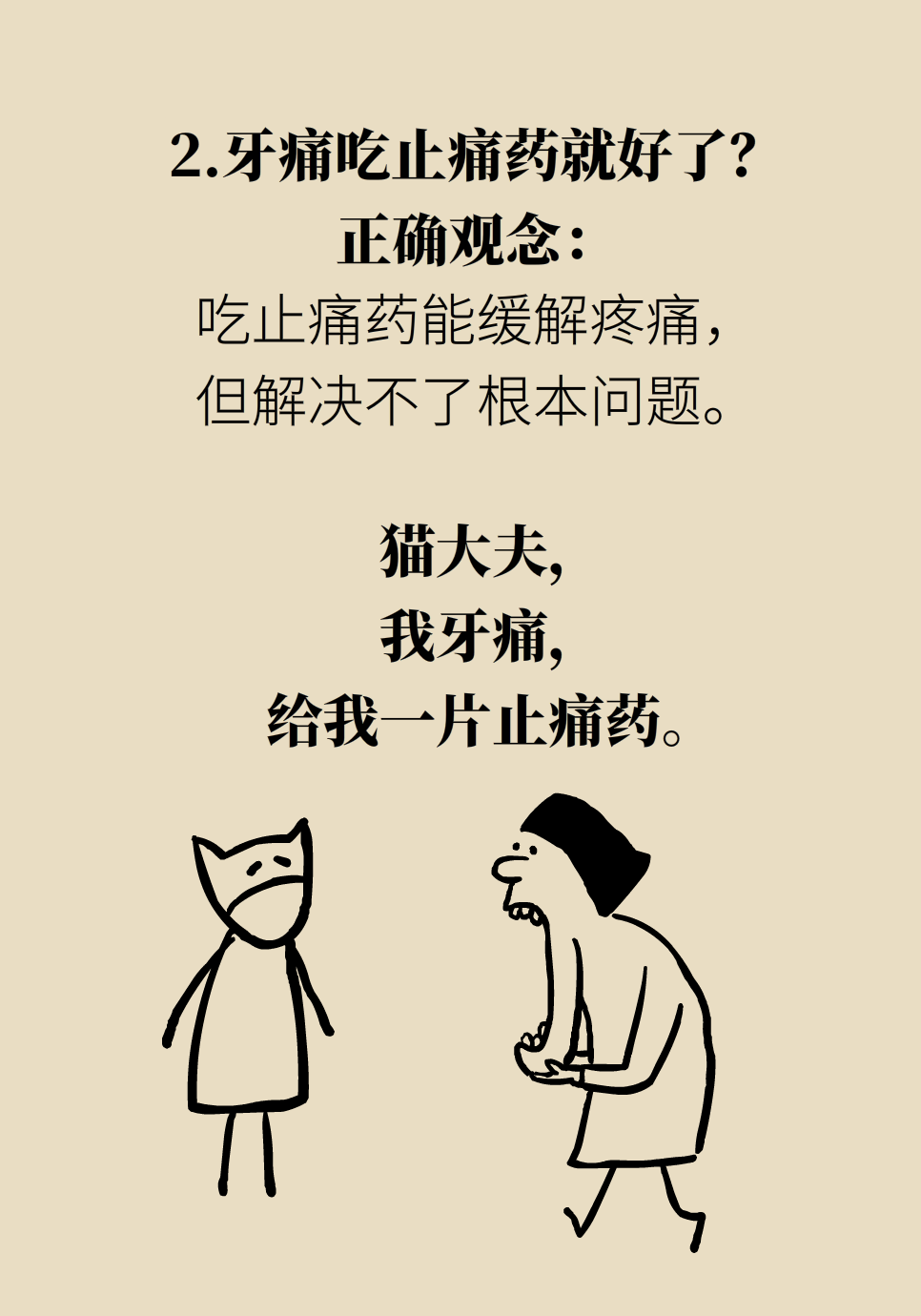牙痛吃止疼药就好、老年人不用洗牙？牙健康误区要厘清282 / 作者:UFO爱好者 / 帖子ID:72213