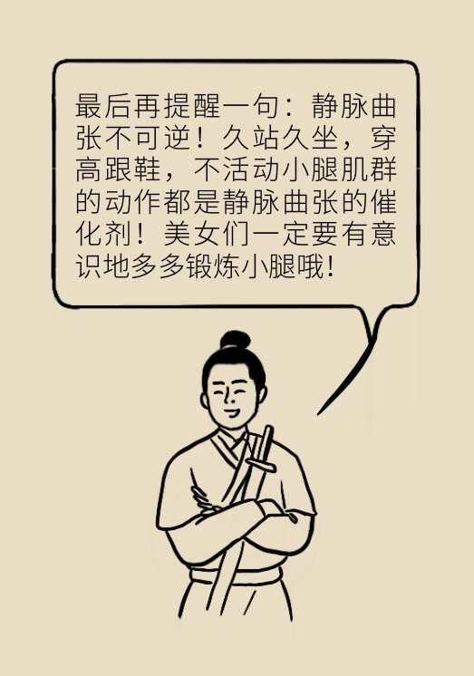 久站久坐穿高跟？小心腿上爬满“蚯蚓”570 / 作者:UFO爱好者 / 帖子ID:72049