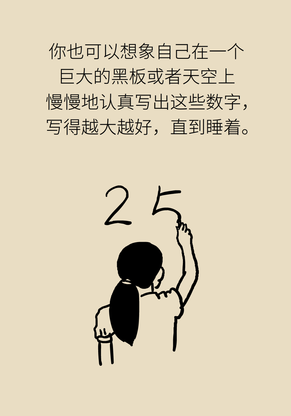 失眠的时候还在数羊吗？轻松入眠有这9招64 / 作者:UFO爱好者 / 帖子ID:72044