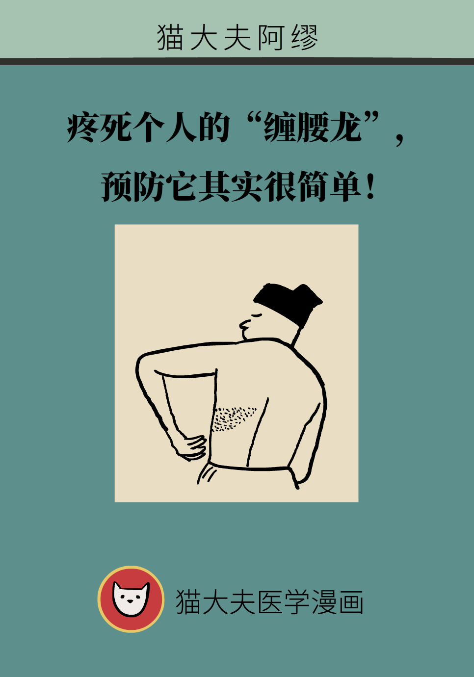 “缠腰龙”上身折磨人！预防方法其实很简单278 / 作者:UFO爱好者 / 帖子ID:72043