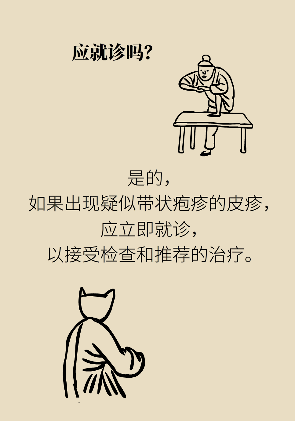 “缠腰龙”上身折磨人！预防方法其实很简单156 / 作者:UFO爱好者 / 帖子ID:72043
