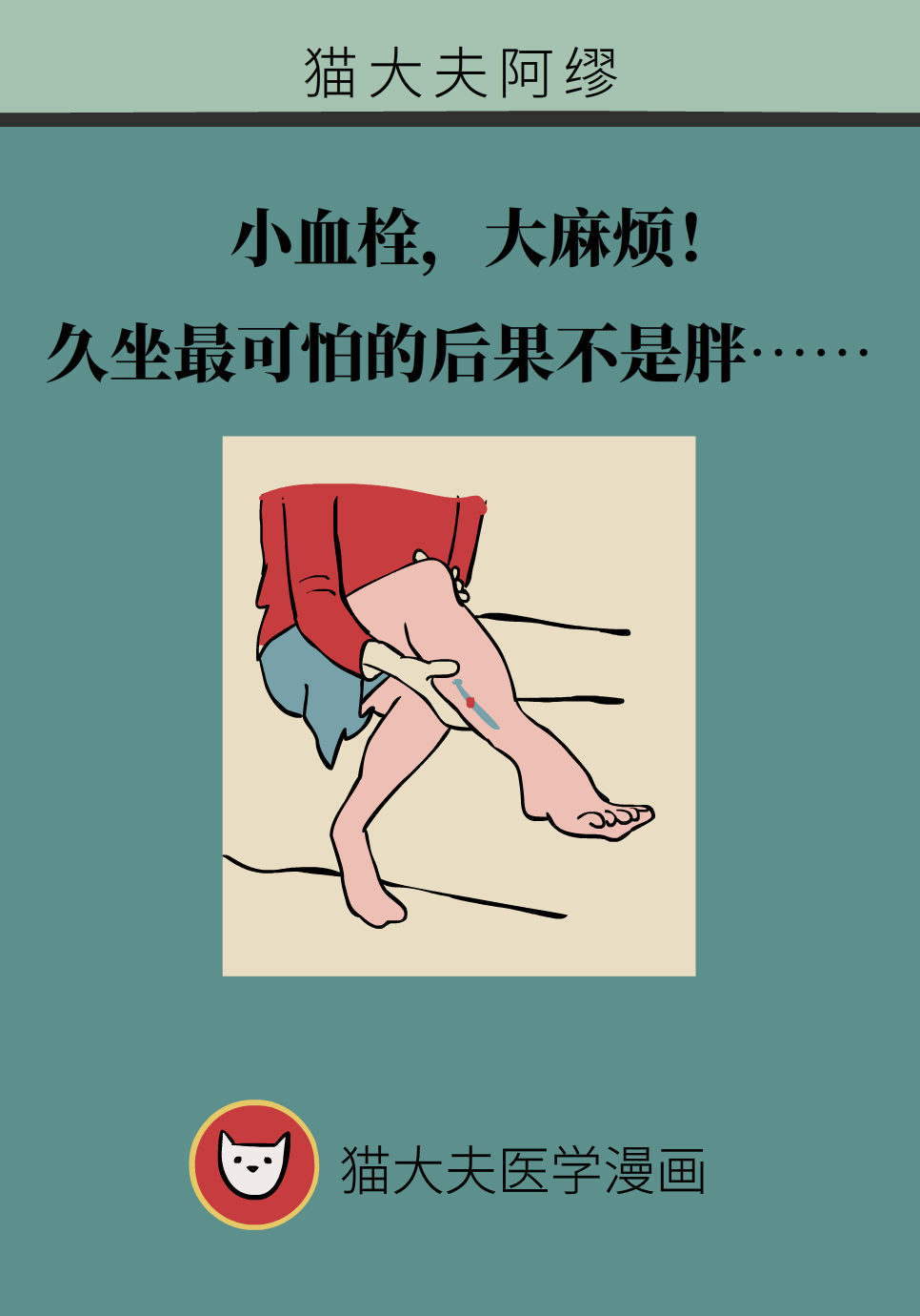 久坐最可怕的后果不是胖！不注意可能要命876 / 作者:UFO爱好者 / 帖子ID:71865