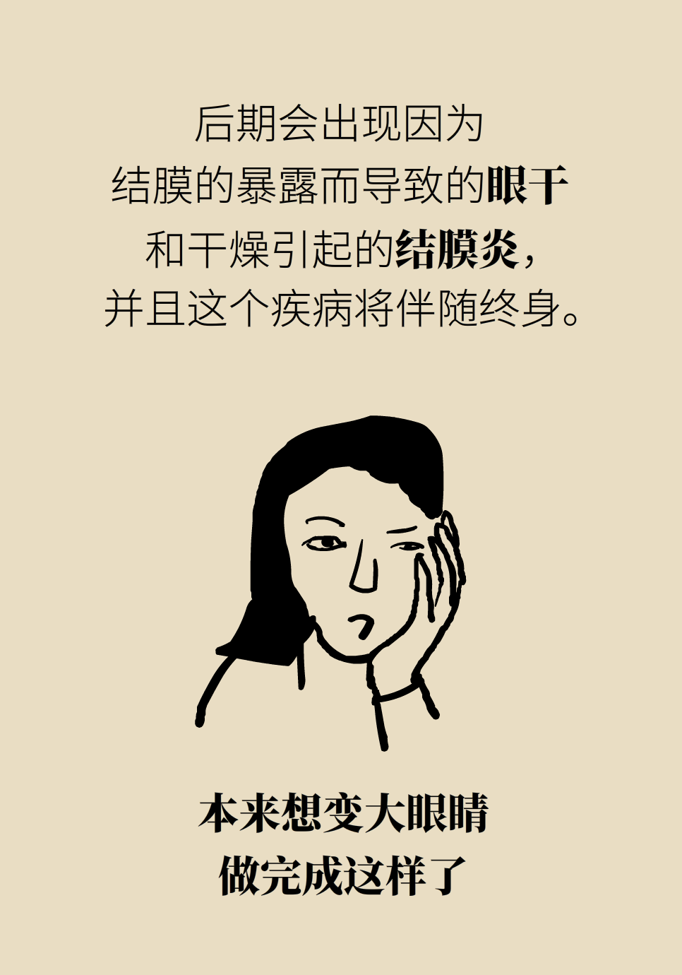 开眼角真的能让眼睛变大吗？关键要注意这一点208 / 作者:UFO爱好者 / 帖子ID:71529