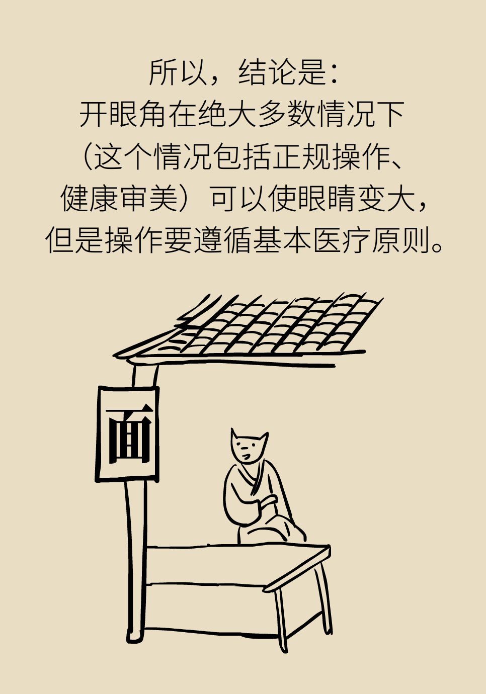 开眼角真的能让眼睛变大吗？关键要注意这一点643 / 作者:UFO爱好者 / 帖子ID:71529