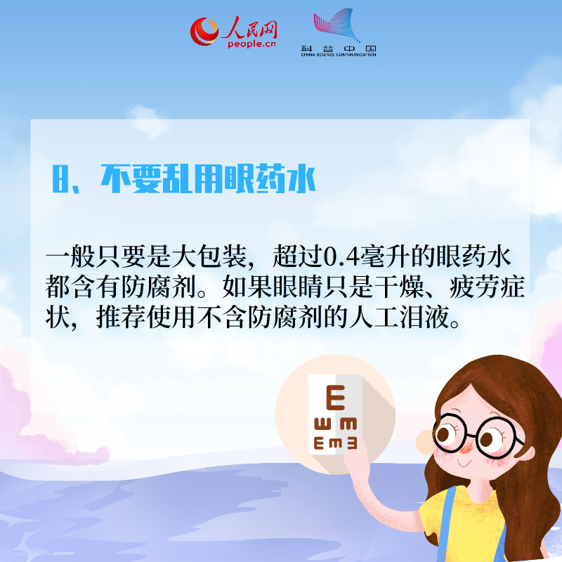眼睛干涩疲劳怎么办？最全护眼指南出炉418 / 作者:UFO爱好者 / 帖子ID:71835