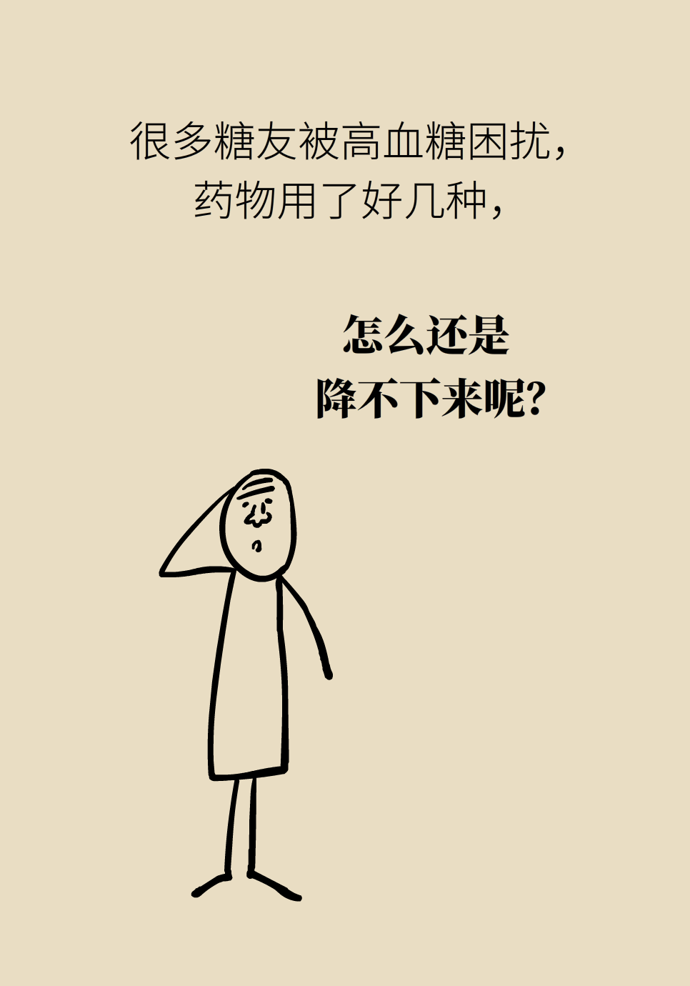 血糖总是降不下来？记住这8个数字237 / 作者:UFO爱好者 / 帖子ID:71682