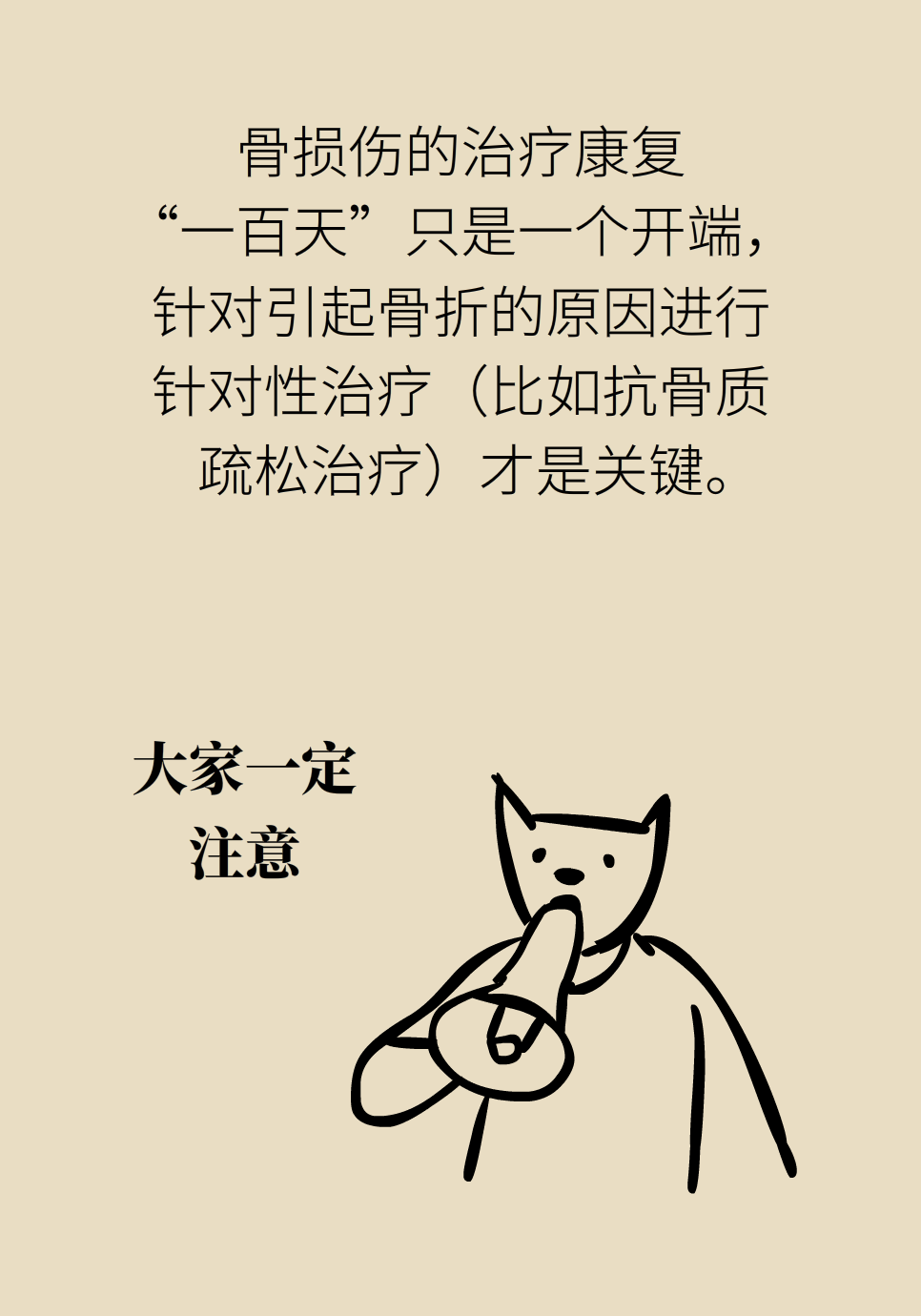 “伤筋动骨一百天”就没事儿了？这样保养很重要475 / 作者:UFO爱好者 / 帖子ID:71505