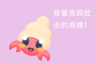 螺类——平平无奇的“小天才”241 / 作者:UFO爱好者 / 帖子ID:71000