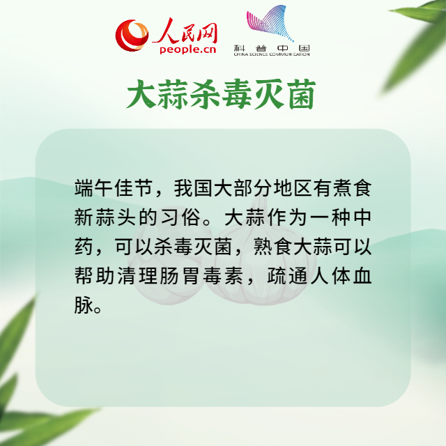 吃粽子、挂艾草、吃大蒜……端午习俗里藏着养生秘籍816 / 作者:UFO爱好者 / 帖子ID:70821