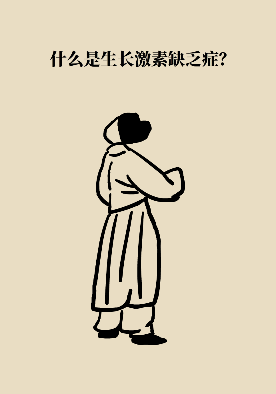 想让孩子长个子？家长别错过这个关键的时间节点191 / 作者:UFO爱好者 / 帖子ID:71498