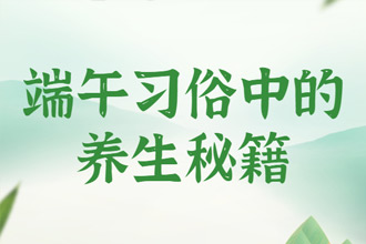 吃粽子、挂艾草、吃大蒜……端午习俗里藏着养生秘籍612 / 作者:UFO爱好者 / 帖子ID:70821