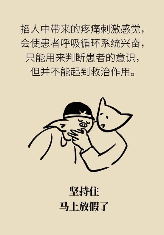 昏迷掐人中、浓茶解酒……这5个“医学常识”不对13 / 作者:UFO爱好者 / 帖子ID:70808