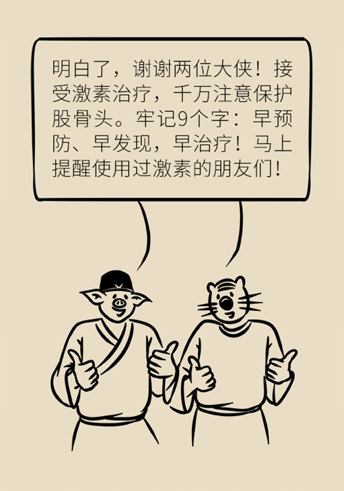 使用了激素股骨头会坏死吗？医生告诉你该怎么办161 / 作者:UFO爱好者 / 帖子ID:71322