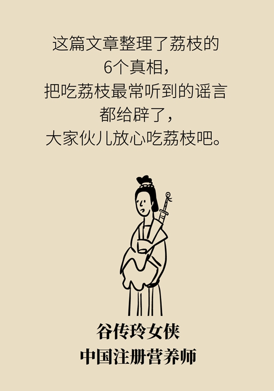 正是吃荔枝的时节，吃荔枝时必知这6个真相686 / 作者:UFO爱好者 / 帖子ID:71316
