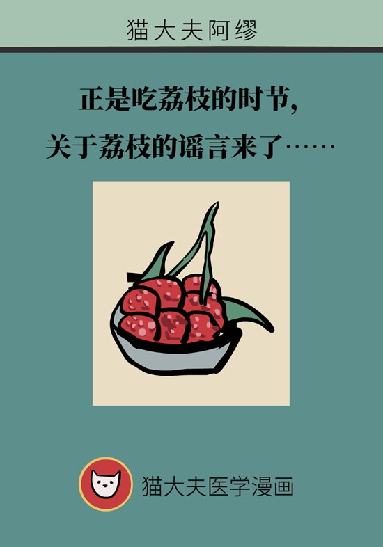 正是吃荔枝的时节，吃荔枝时必知这6个真相892 / 作者:UFO爱好者 / 帖子ID:71316