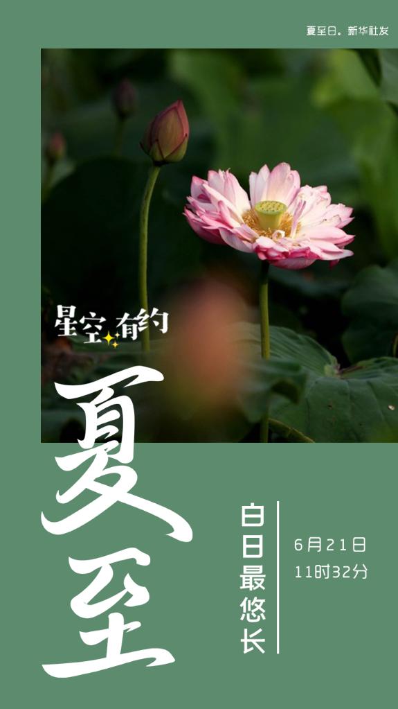 今日夏至丨白日最悠长705 / 作者:UFO爱好者 / 帖子ID:70607